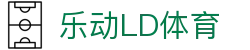 乐动LD体育 - (中国)青岛乐动LD体育集团集团有限公司欢迎您